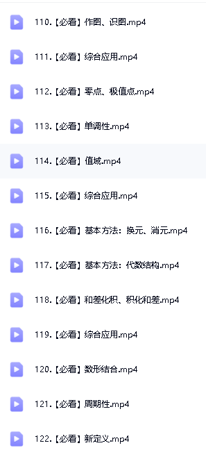 阿不高中数学-二三轮复习全套视频及资料下载第2张