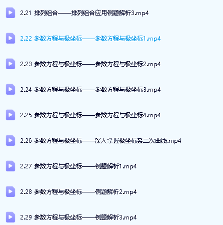 孙维刚高中数学视频全套第3张