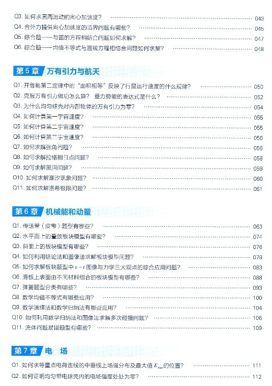 2026版高中【六月红•高中物理笔记】通用版+培优版(物理)第3张