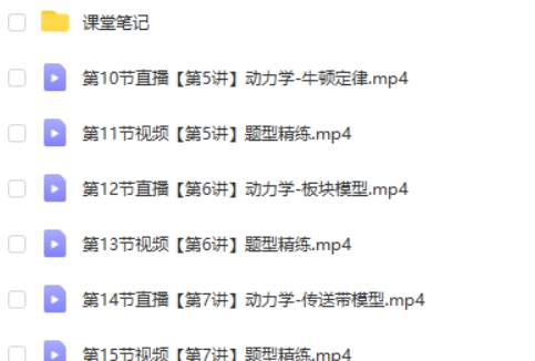 2025宋雨晴高三高考物理A班暑假班网课视频