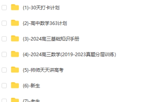 贾帅帅师高考数学一轮复习系统(A+)1期 网课视频