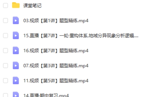 2025王群高三高考地理秋季班网课视频