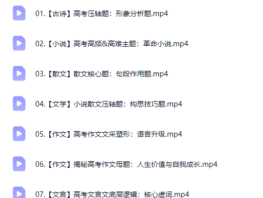 2026马一鸣高中高二语文 二轮春季班网课视频