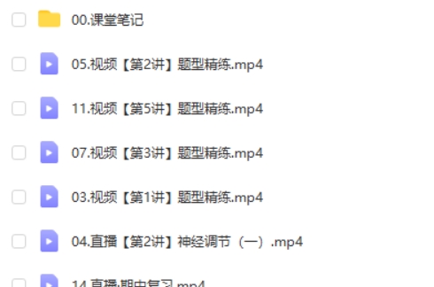 2025杨雪高中高二生物秋季班A班网课视频