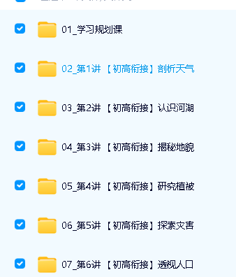 王缓韬2026年高中高一地理暑假班网课视频第2张