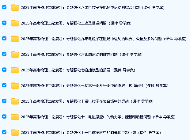 2025年高考物理二轮复习专题强化(课件+导学案)下载第2张