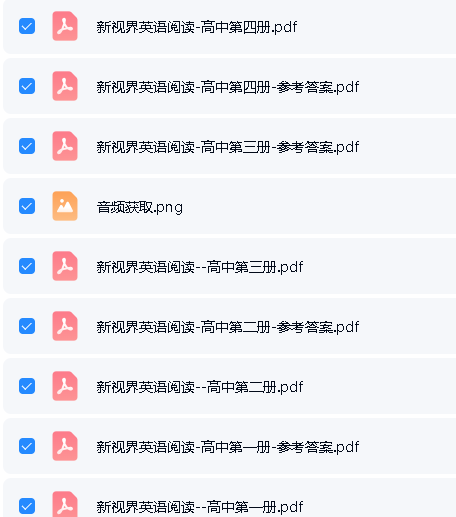 新视界英语阅读-下载-高中第1-3册PDF+答案+扫码取音频第2张