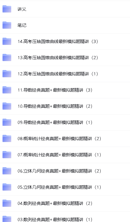 2024赵礼显高中高考数学课程合集+讲义第6张