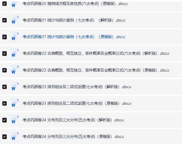 2026版高中数学【二轮复习考点巩固】24专题+180个考点(原卷+解析版)word版第3张