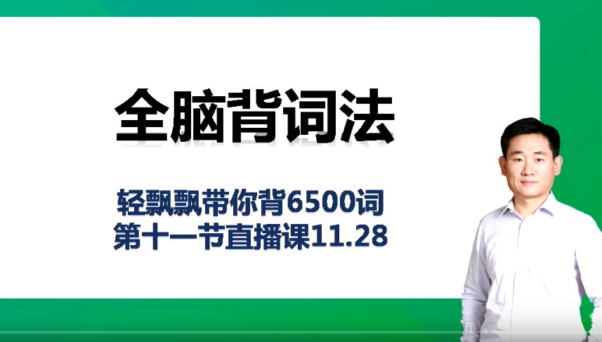 精品白杨老师6500词全脑速记视频全集
