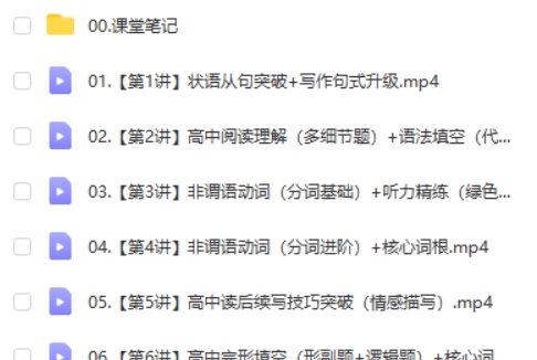 袁慧英语网课2025高一英语春季班网课视频