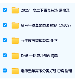 2026新高二三物化生复习资料小合集PDF下载第4张