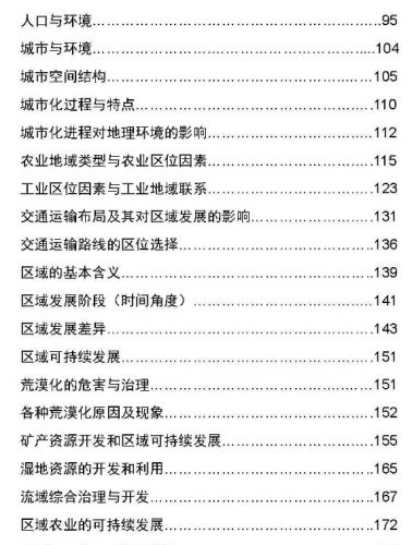 2022高考学霸笔记(地理)第3张