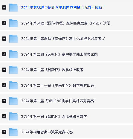 2025版高中数理化强基・竞赛・联赛・国赛试题高中合集PDF下载第4张