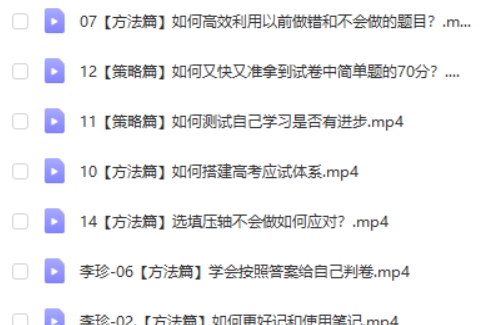 2024李珍高三高考数学秋季班网课视频