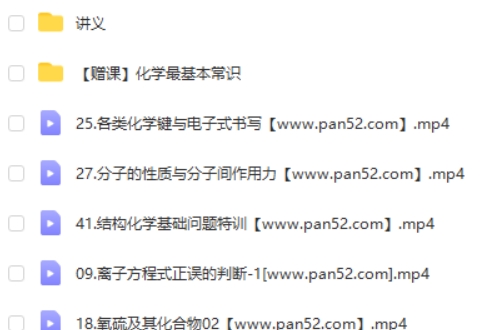 2025高三高考化学 李政化学 暑假班  网课视频