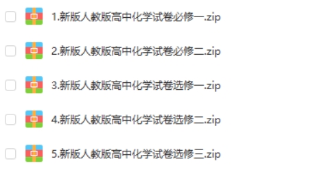 高中化学新人教版教材同步练习试卷