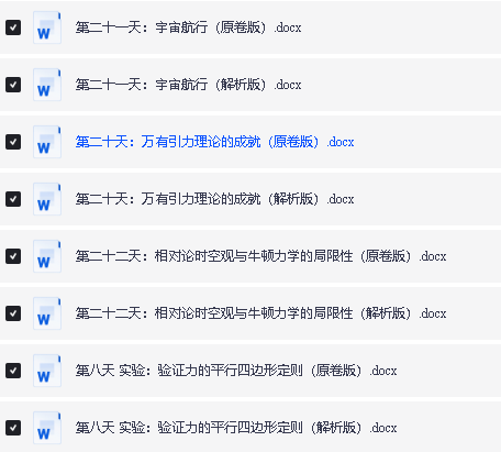 2026版高中寒假预习复习高一、高二物理讲义+练习人教版PDF第6张