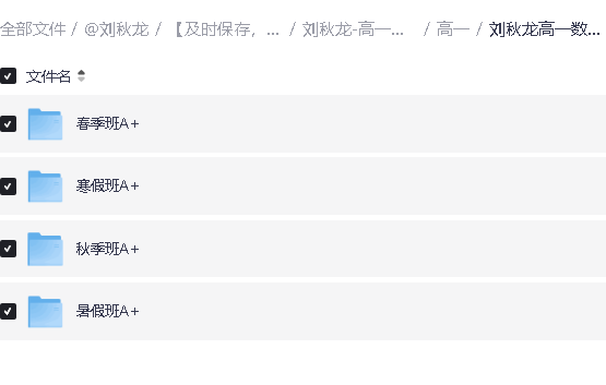 刘秋龙高中一二三全年班网课系列合集下载第2张
