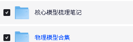 2026版高中物理所有模型合集及核心模型梳理笔记（知识点+课堂笔记）PDF下载第2张