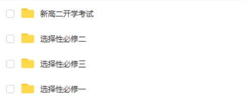 【题刷刷】高中高二化学同步刷题课(选择性必修一、二、三) 网课视频+PDF