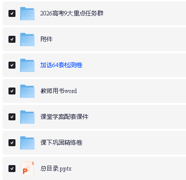 2026版高考《正禾一本通》一轮总复习(理科全套PDF下载第3张