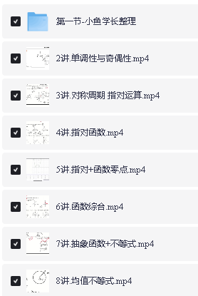 Tomath小火车老师2026高三数学暑秋全套网课视频第3张