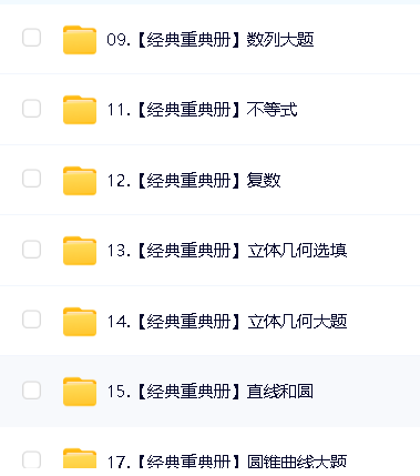 凉学长《2025高考二轮复习·数学高分千题册 (讲义+视频) 》第6张