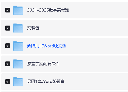 【数学二轮】2026版 步步高 大二轮 数学【培优版】 全套word讲义和ppt课件」第2张