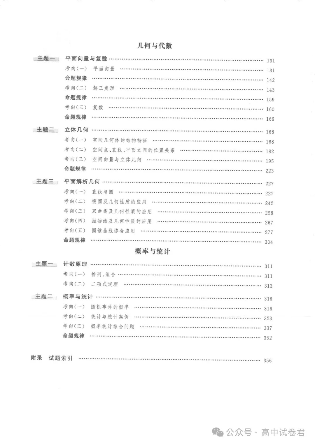 高考蓝皮书·数学试题分析2025-6月高考必看第3张