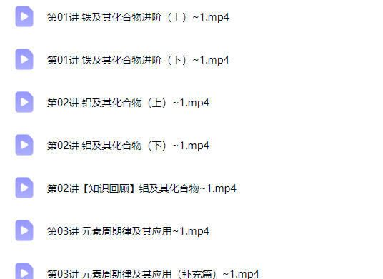 2026年李政高中化学高一化学 春季班网课视频