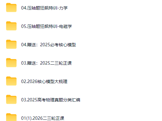 2026赵玉峰高三高考物理二三轮网课视频