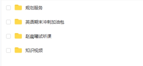 2025高三赵晨曦英语暑假班 网课视频