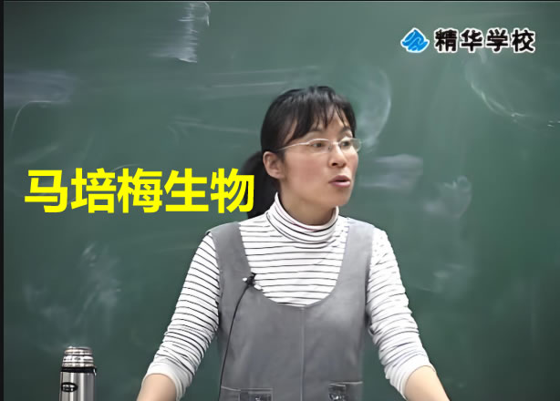 马培梅生物|高考生物专题复习网课视频