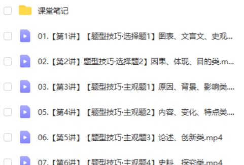 刘莹莹历史2025高三高考历史春季班网课视频
