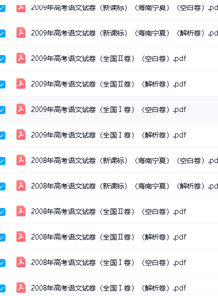 高考十年真题2008-2025全科最全版PDF和word下载-按年份/省份/试卷类型第20张