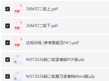 2026版MST新思路思维拓展二轮复习专题word和pdf版下载第2张