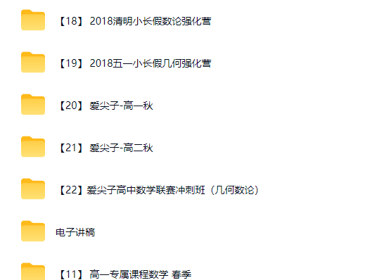 爱尖子高中数学竞赛全套视频课程网课视频