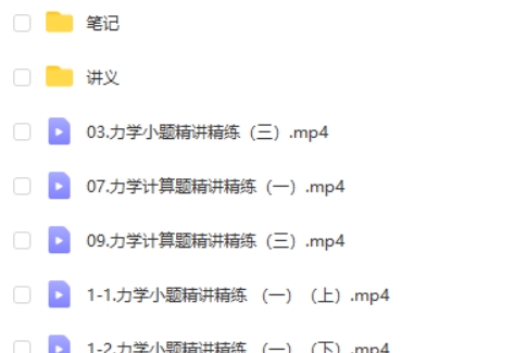 夏梦迪高考物理网课2025高三高考物理全年全程二轮春季班网课视频
