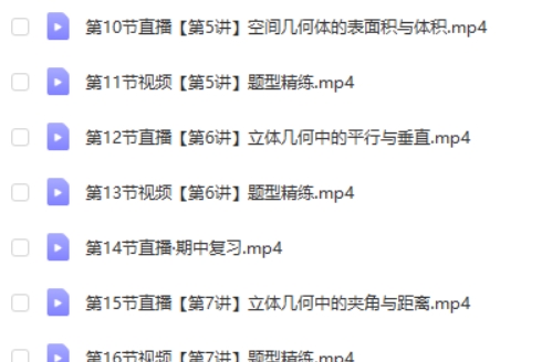 2025郭岩高三高考数学一轮A+秋季班网课视频