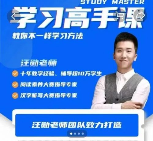【汪勋老师】学习高手(视频)第1张