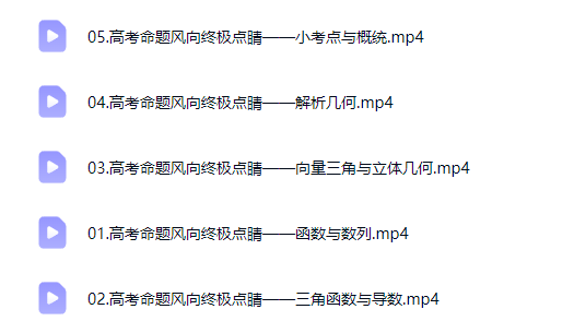 2026杨震高三高考数学三轮点睛班网课视频