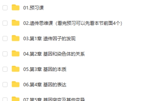 周芳煜煜姐高中生物2025高一生物必修二同步课网课视频