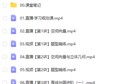 2025刘秋龙高二数学提升秋季班网课视频