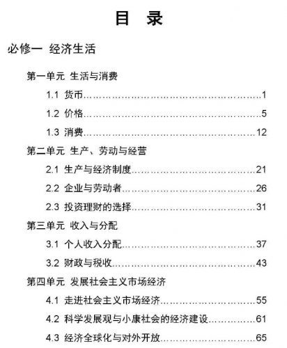 2022高考学霸笔记(政治)第2张