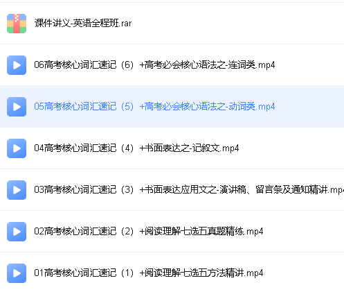 董宇辉高中英语全套教学视频课程第5张