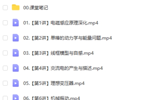 2024-2025郑梦瑶物理高二物理寒假A+班网课视频