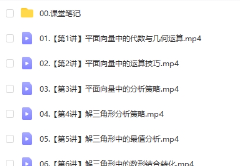 刘秋龙数学网课2025高中高一数学春季班网课视频