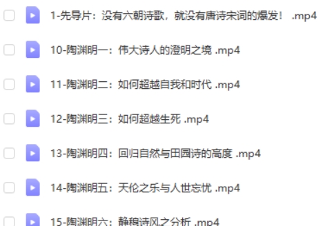 【戴建业】古典文学课:从曹操到陶渊明视频全集