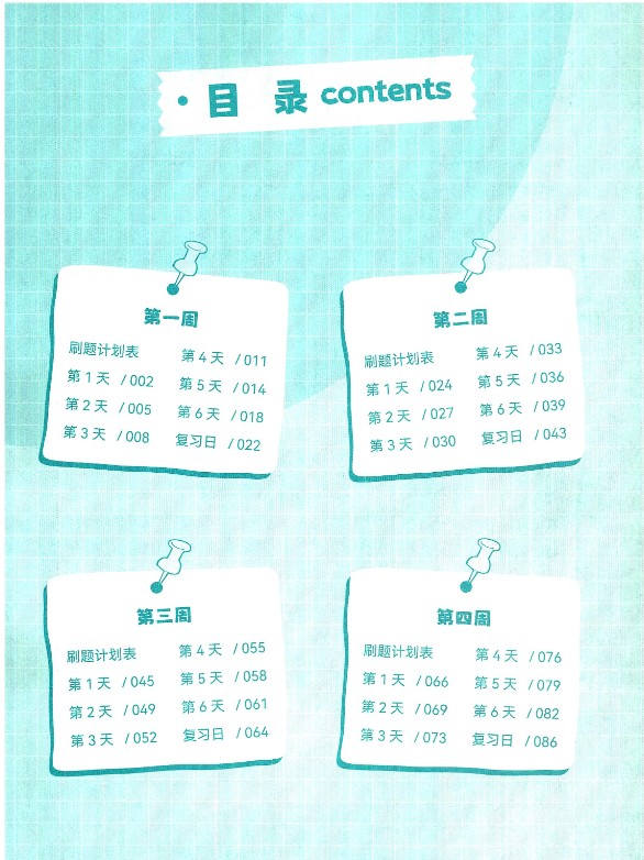 2025版48天提分计划高考物理PDF+练习册下载第3张